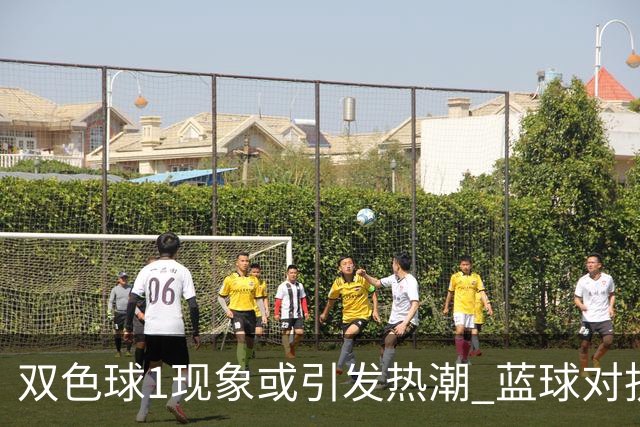 双色球1现象或引发热潮 蓝球对抗走势看点满满